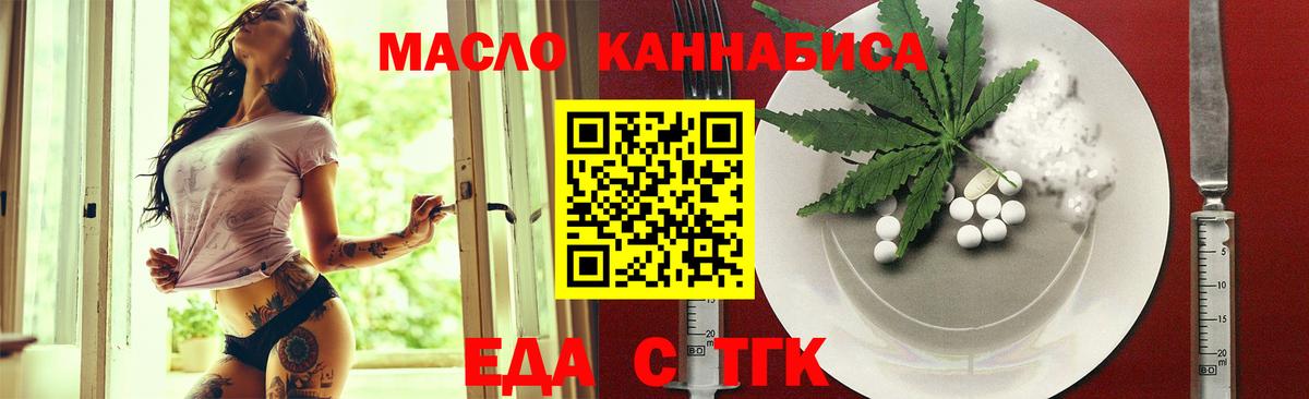 Еда ТГК конопля  Вход с VPN  Ачхой-Мартан 