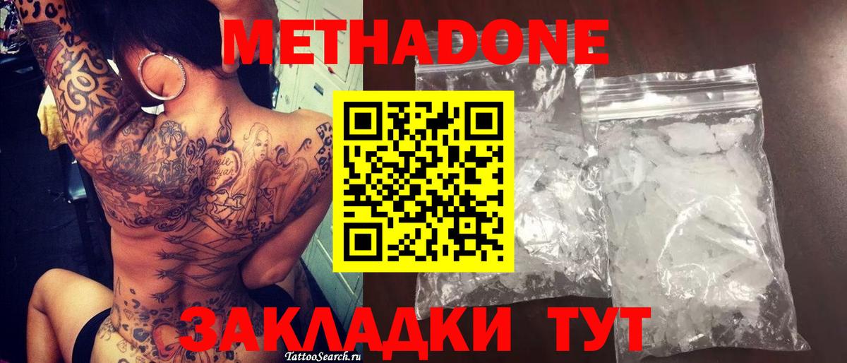 Ачхой-Мартан  МЕТАДОН VHQ  Вход с VPN  Метадон белоснежный 